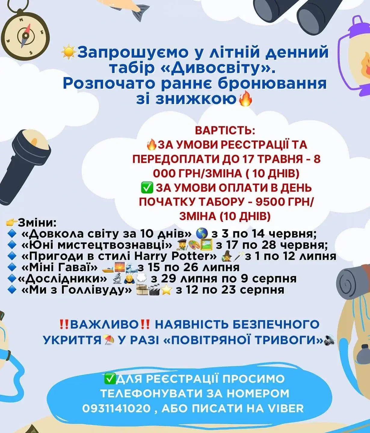 Літній денний табір "Дивосвіт" 2024