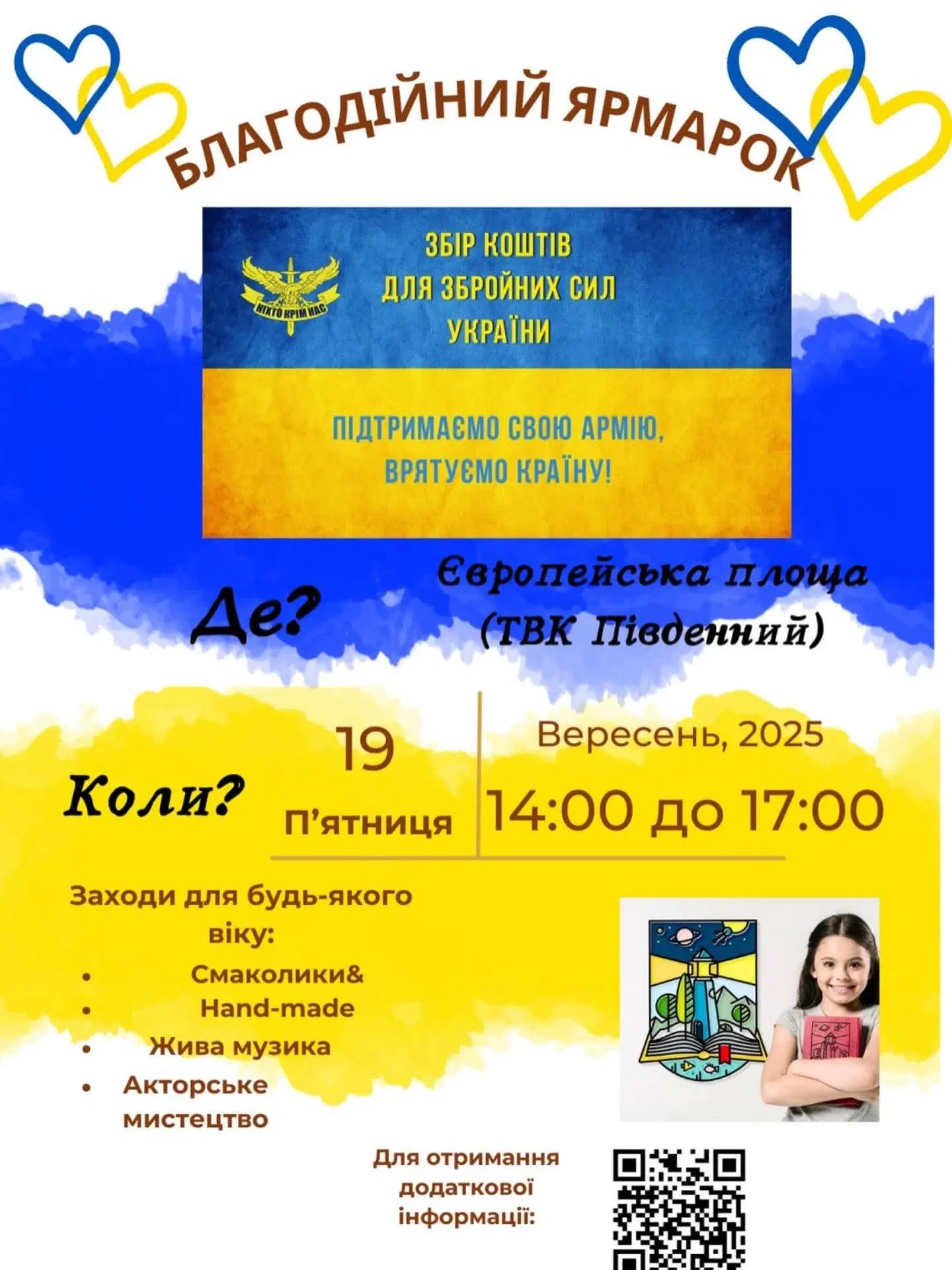 Запрошуємо на благодійний осінній ярмарок