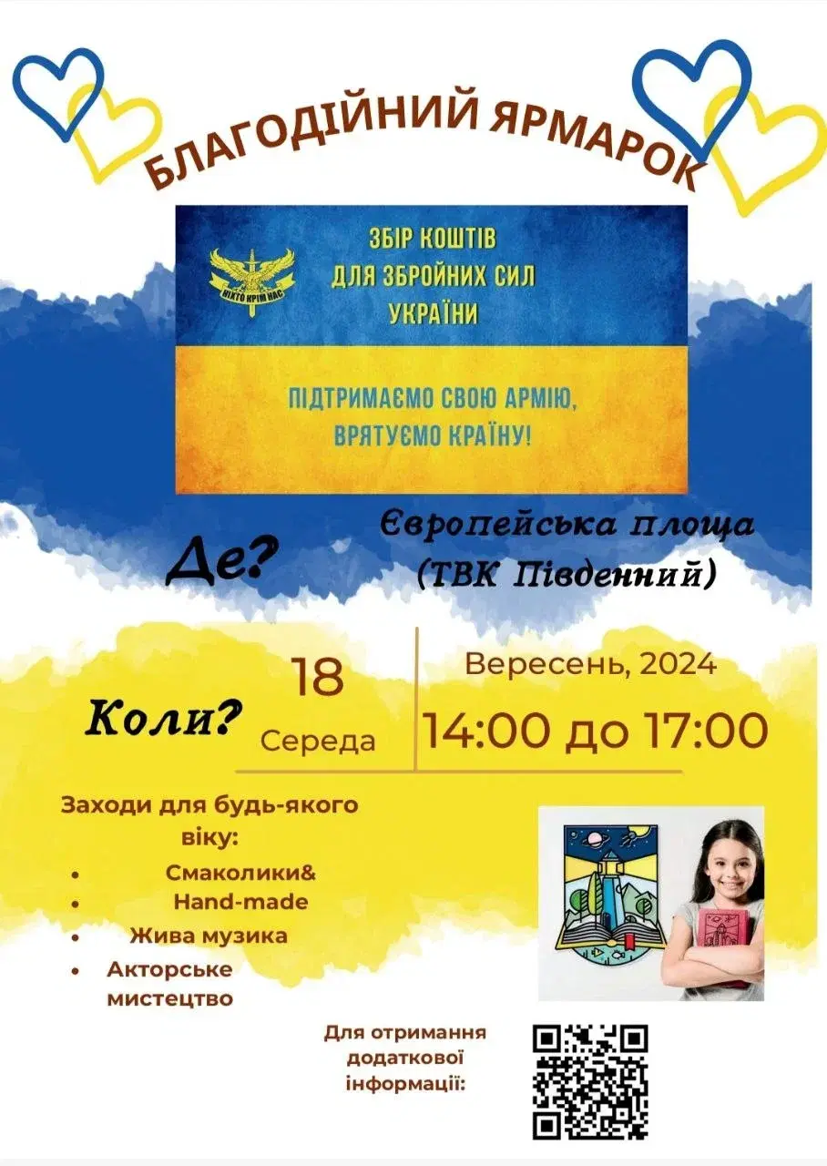 Запрошуємо на осінній благодійний ярмарок!