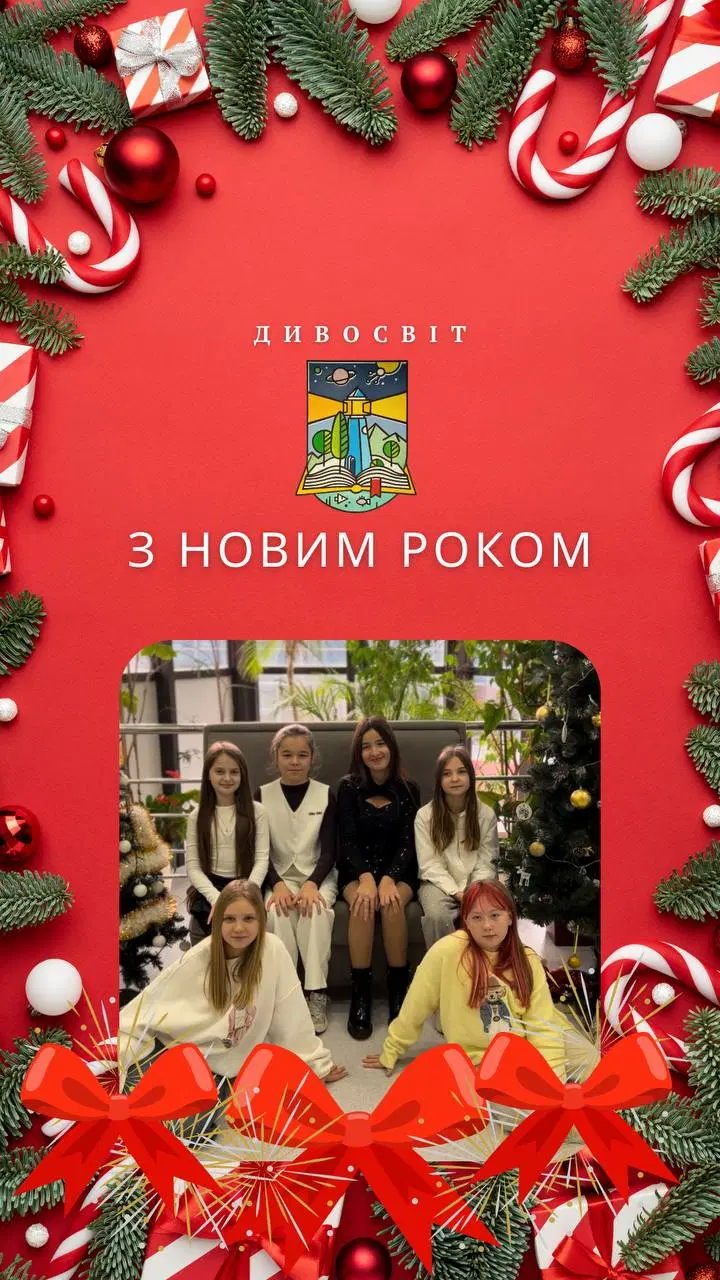 Вітаємо з новим роком!
