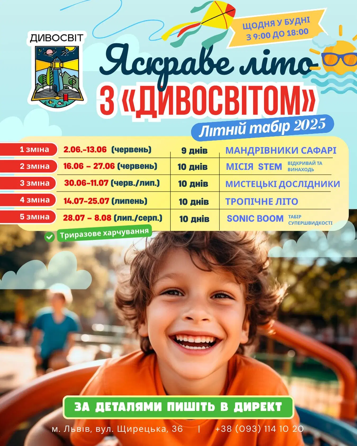 Яскраве літо з “Дивосвітом”! Літній табір 2025 у Львові