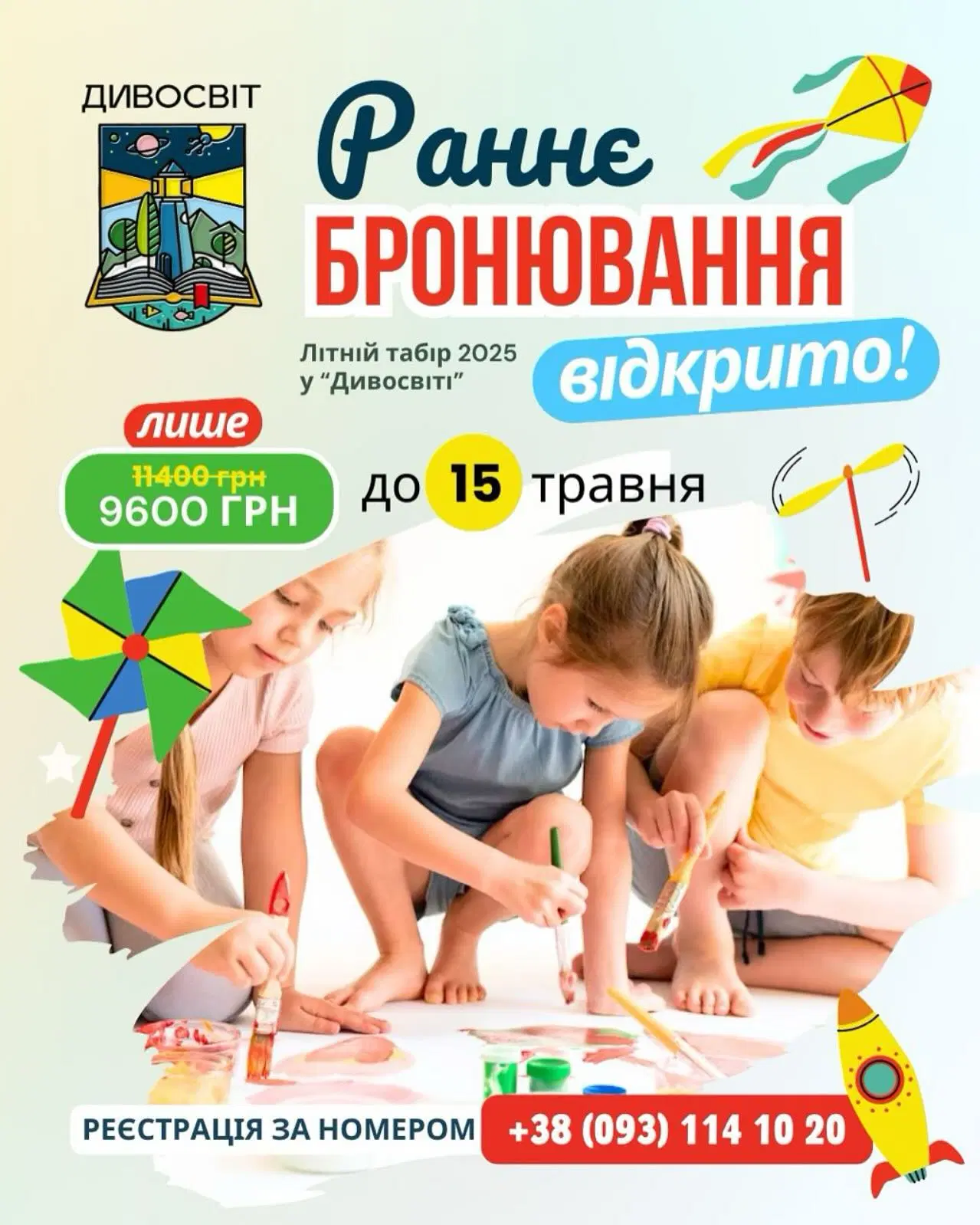 Відкрито раннє бронювання на літній табір 2025 у “Дивосвіті”