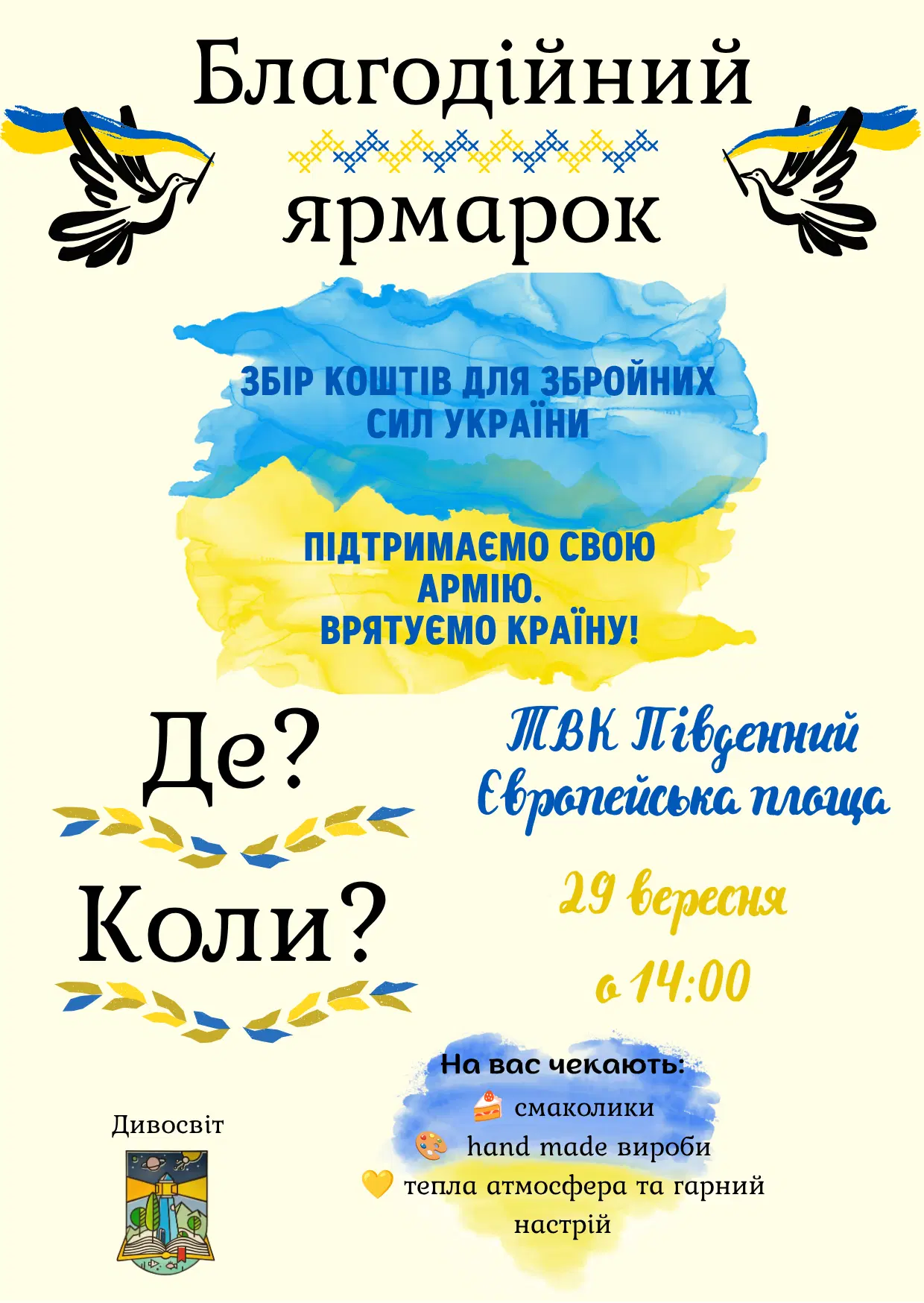 БЛАГОДІЙНИЙ ОСІННІЙ ЯРМАРОК