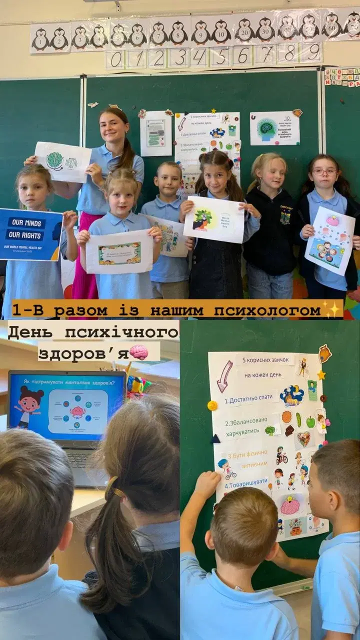 ВСЕСВІТНІЙ ДЕНЬ ПСИХІЧНОГО ЗДОРОВ'Я 1
