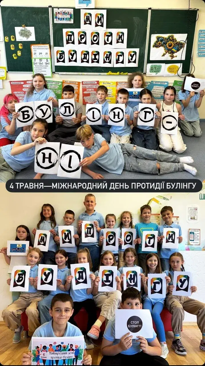 МІЖНАРОДНИЙ ДЕНЬ ПРОТИДІЇ БУЛІНГУ