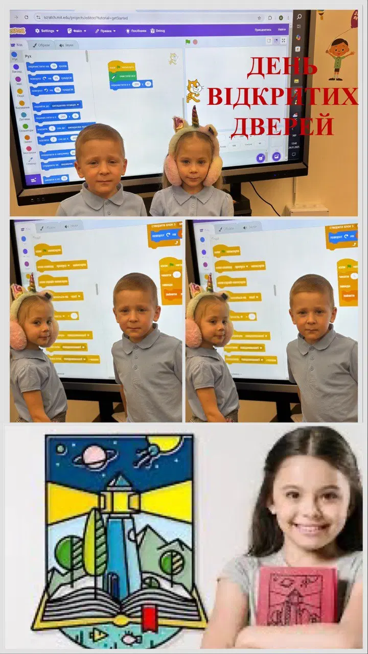 Запрошуємо на ДИВОвижну подію:день відкритих дверей у початковій школі " ДИВОсвіт"