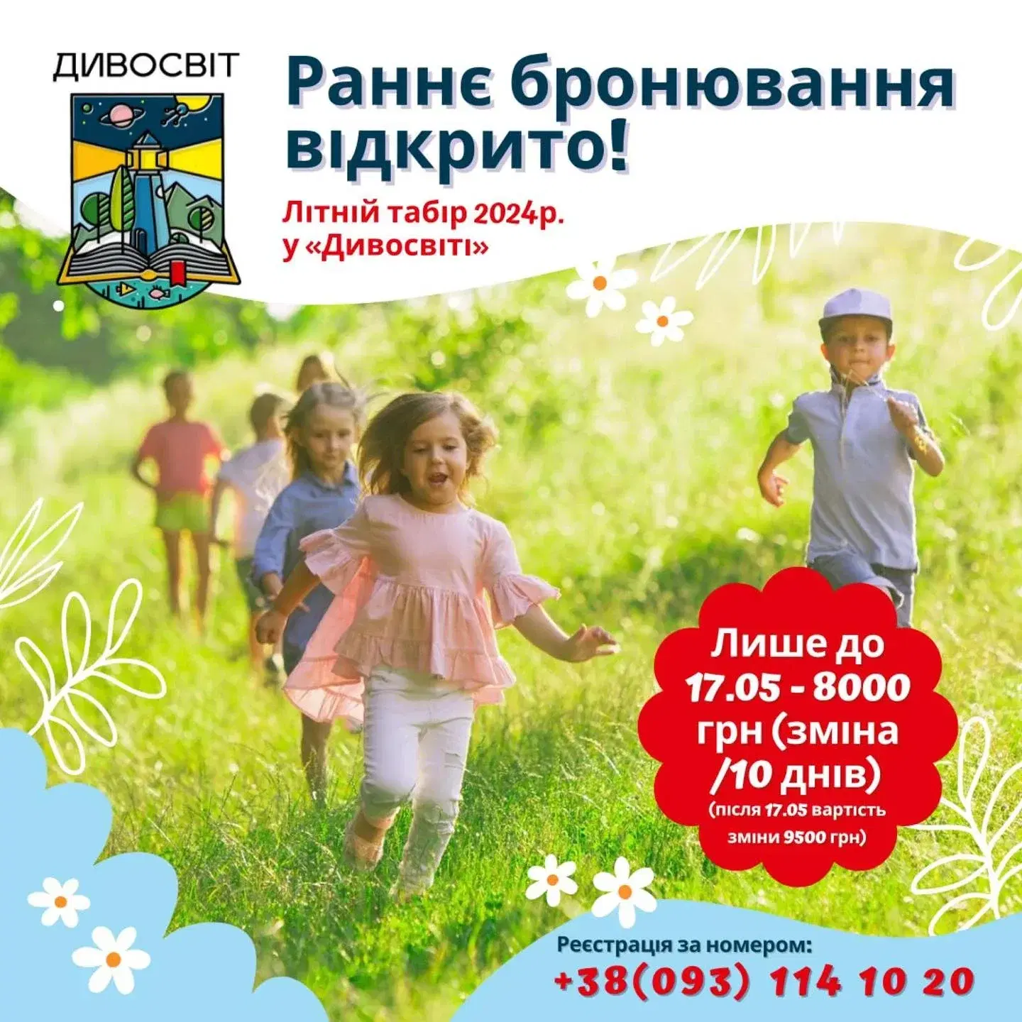 Літній денний табір "Дивосвіт" 2024