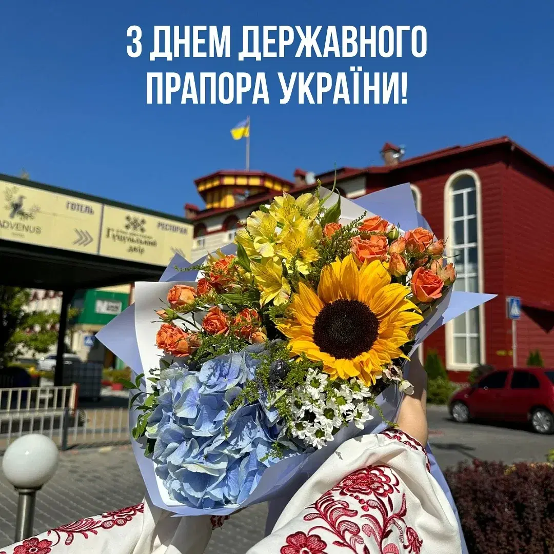 Вітаємо з днем Державного прапора України!